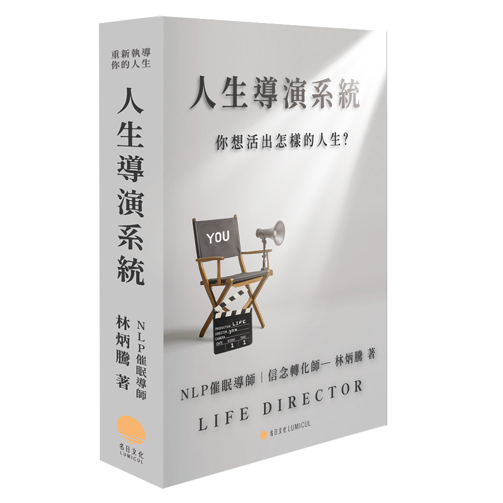人生導演系統